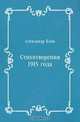 Стихотворения 1915 года, Александр Блок 