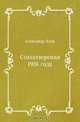 Стихотворения 1918 года, Александр Блок 