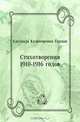 Стихотворения 1910-1916 годов, Аделаида Казимировна Герцык 