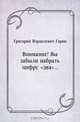 Внимание! Вы забыли набрать цифру "два"..., Григорий Израилевич Горин 