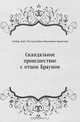 Скандальное происшествие с отцом Брауном, Гилберт Кийт Честертон, Инна Максимовна Бернштейн 