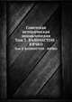 Советская историческая энциклопедия. Том 3. ВАШИНГТОН - ВЯЧКО, 