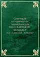 Советская историческая энциклопедия. Том 7. КАРАКЕЕВ - КОШАКЕР, 