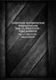 Советская историческая энциклопедия. Том 15. ФЕЛЛАХИ - ЧЖАЛАЙНОР, Коллектив авторов 