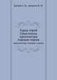 Город-герой Севастополь. Архитектура городов-героев, Баглей А. И.,Артюхов В. М. 