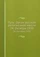 Путь: Орган русской религиозной мысли. 24. Октябрь 1930, Коллектив авторов 