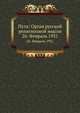 Путь: Орган русской религиозной мысли. 26. Февраль 1931, Коллектив авторов 