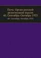 Путь: Орган русской религиозной мысли. 40. Сентябрь-Октябрь 1933, Коллектив авторов 