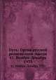 Путь: Орган русской религиозной мысли. 41. Ноябрь-Декабрь 1933, Коллектив авторов 