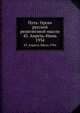 Путь: Орган русской религиозной мысли. 43. Апрель-Июнь 1934, Коллектив авторов 