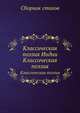 Классическая поэзия Индии. Классическая поэзия, Коллектив поэтов 