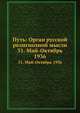 Путь: Орган русской религиозной мысли. 51. Май-Октябрь 1936, Коллектив авторов 