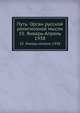 Путь: Орган русской религиозной мысли. 55. Январь-Апрель 1938, Коллектив авторов 