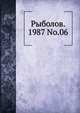 Рыболов. 1987 No.06, Коллектив авторов 