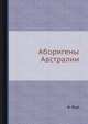 Аборигены Австралии, Ф. Роуз 