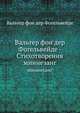Вальтер фон дер Фогельвейде - Стихотворения. миннезанг, Вальтер фон дер Фогельвейде 