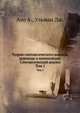 Теория синтаксического анализа, перевода и компиляции. Синтаксический анализ. Том 1, Ахо А., Ульман Дж. 