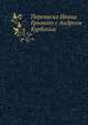 Переписка Ивана Грозного с Андреем Курбским, Я.С. Лурье 