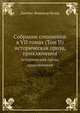 Cобрание сочинений в VII томах (Том II). историческая проза, приключения, Джеймс Фенимор Купер 