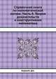 Справочная книга по математической логике. Часть 4. Теория доказательств и конструктивная математика, Барвайс Дж. 
