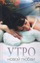 Утро новой любви, Лолли Уинстон 