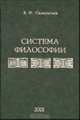 Сентевиталогия (философия не для философов), В. Ф. Панкратьев 