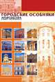 Городские особняки. Архитектура Санкт-Петербурга (набор из 12 карточек), 