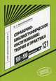 Справочно - библиографическое обслуживание: теория и практика. Выпуск 131, Моргенштерн Исаак Григорьевич 
