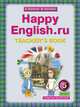 Английский язык. Happy English.ru. Книга для учителя. 5 класс. (4 год обучения) (ФГОС), Клара Кауфман, Марианна Кауфман 