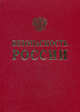 Безопасность России. Биологическая безопасность., Кирпичников М. П., Махутов Николай Андреевич, Панин А. Н. 