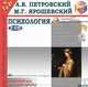 Психология, А. В. Петровский, М. Г. Ярошевский 