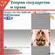 Теория государства и права. Учебник для ВУЗов, 