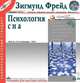 Психология сна, Зигмунд Фрейд 