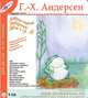 Азбука сказок Андерсена. Том 5 (л-н), Г.-Х. Андерсен 