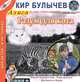 Разум для кота. Новости будущего века. Два билета в Индию (из цикла "Алиса Селезнева"), Кир Булычев 