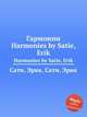 Гармонии. Harmonies by Satie, Erik, Сати Эрик 