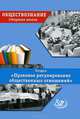 Обществознание. Старшая школа. Раздел "Правовое регулирование общественных отношений", С. А. Лосев 