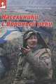 Насельники с Вороньей реки, Кречмар Михаил Арсеньевич 