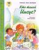Кто такой Иисус?, Бостром Кэтлинг Лонг 