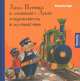 Приключения Джима Пуговки и машиниста Лукаса (комплект из 7 книг), Энде Михаэль 