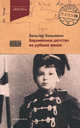 Берлинское детство на рубеже веков, Беньямин Вальтер 
