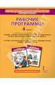 Рабочие прогр.: к уч. А.Сахарова "Осн. рел. культ. нар. Рос", М.Студенкина "Основы свет этики". 4 кл, Кочегаров Кирилл Александрович, Студеникин Михаил Тимофеевич 