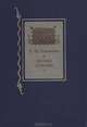 А. М. Панченко и русская культура, В. Д. Рак 