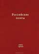 Российские поэты. Альманах. Книга 3, Кравчук Д. 