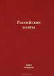 Российские поэты. Альманах. Книга 4, Кравчук Д. 