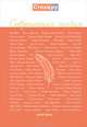 Современная поэзия. Альманах. Книга 3, Кравчук Д. 