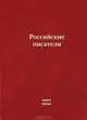 Российские писатели. Альманах. Книга 3, Кравчук Д. 