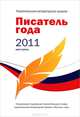 Писатель года 2011. Альманах. Книга 3, Смушкевич А. 