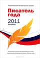 Писатель года 2011. Альманах. Книга 9, Смушкевич А. 