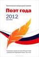 Поэт года 2012. Альманах. Книга 3, Смушкевич А. 